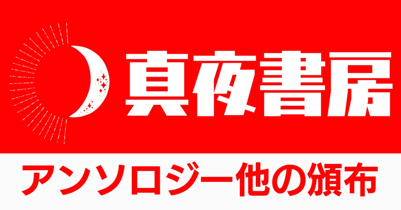 [Bungaku Flea Tokyo 41] Anthology Title, Menu Announcement, and More｜西野 夏葉