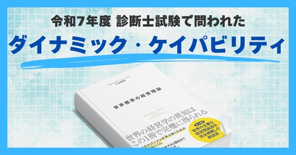 ダイナミックケイパと補完関係にある取引費用理論についてまとめ