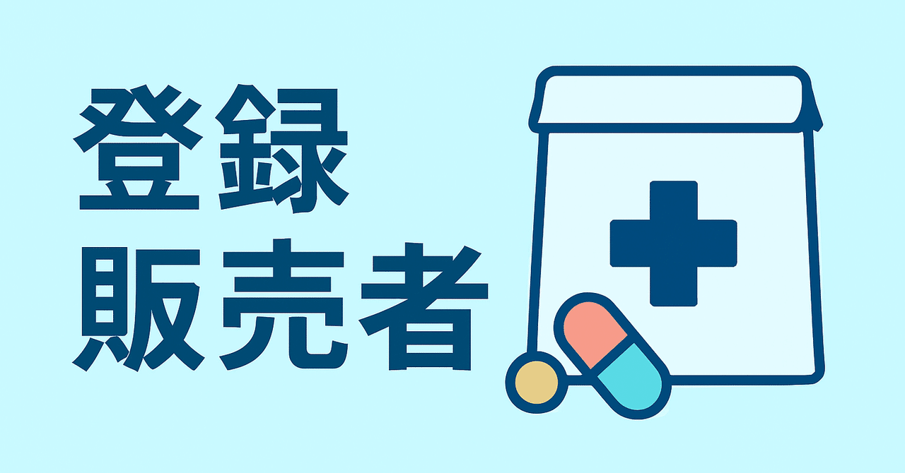 2025年最新版】登録販売者試験独学合格におすすめの厳選テキスト・参考