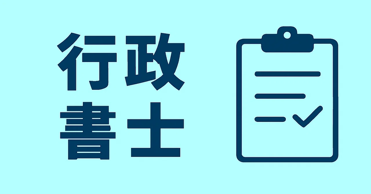 2026年最新版】行政書士試験独学合格におすすめのテキスト・参考書