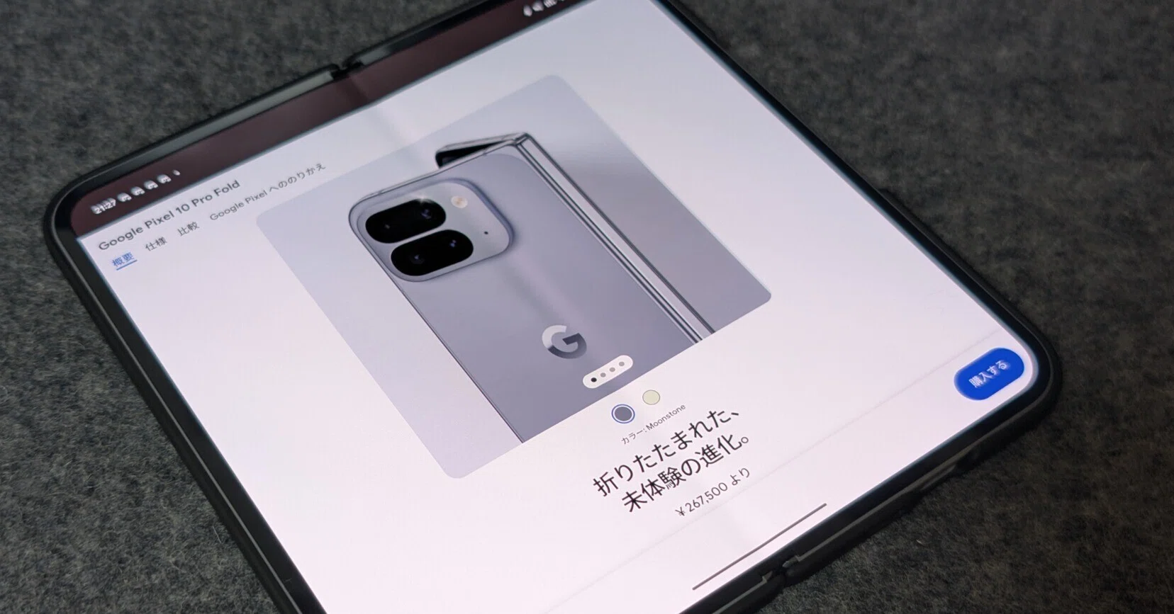 Pixel 10 Pro Fold買ってみた！｜ことはしろのひとりごと