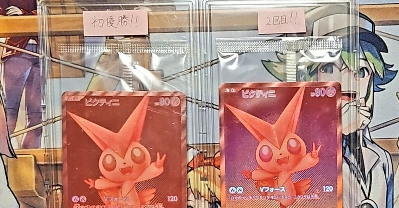 祝！！ビクティニ争奪戦2回目優勝！！｜K