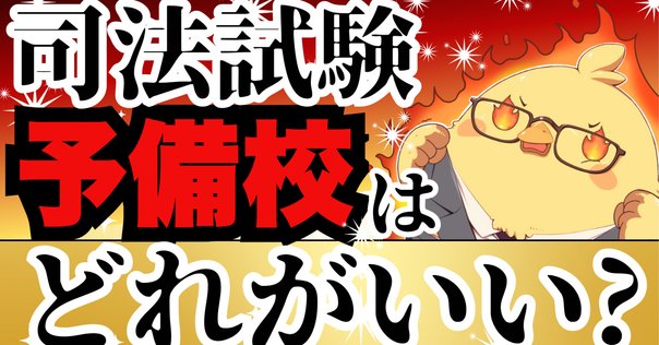 Quimbee Bar Reviewの日本人初？？レビュー(米国司法試験)｜SDH白湯