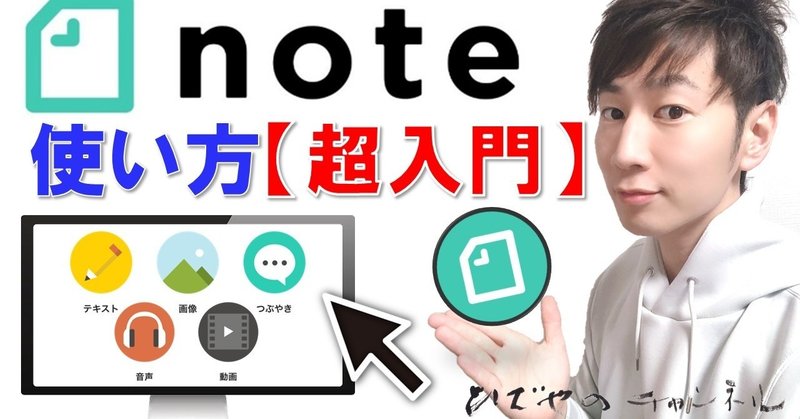 noteの使い方をキャプチャ動画で解説！