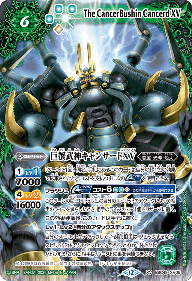 バトスピ】旨みを凝縮！〜巨蟹武神キャンサードXVの可能性〜｜マサムネ