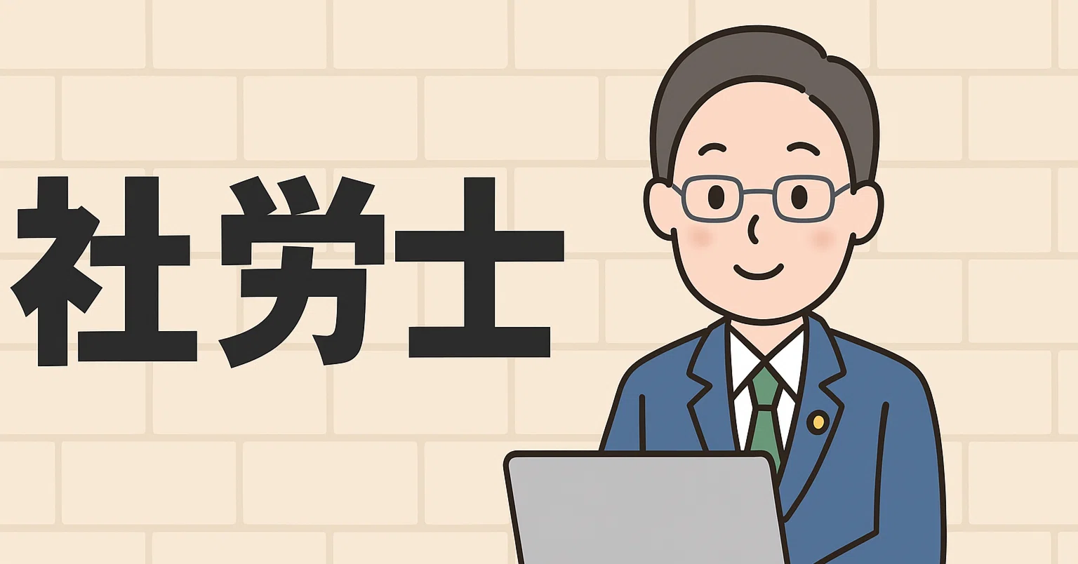 2026年最新版】社労士試験独学合格におすすめのテキスト・参考書・問題 