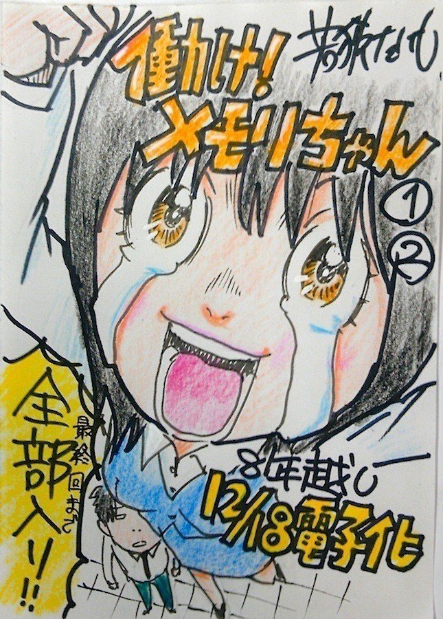 働け メモリちゃん 電子書籍化 若狭たけし 漫画家 Note 働け メモリちゃん 電子書籍化 若狭たけし 漫画家 Note