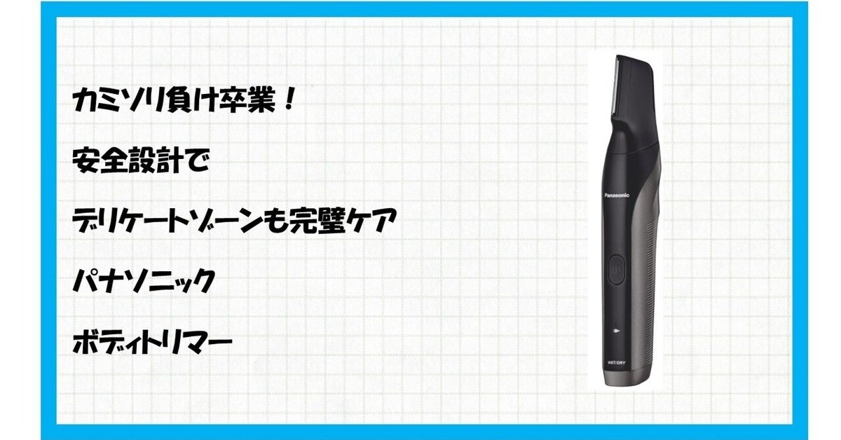 【新品未使用】【Amazon.co.jp 限定】パナソニック ボディトリマー Amazon.co.jp: パナソニック ボディトリマー® ER-GK82-K