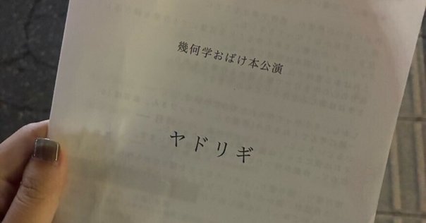 舞台「人間風車」（2017年）感想｜tami