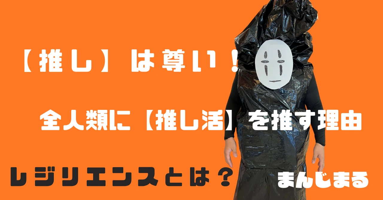 推す と は