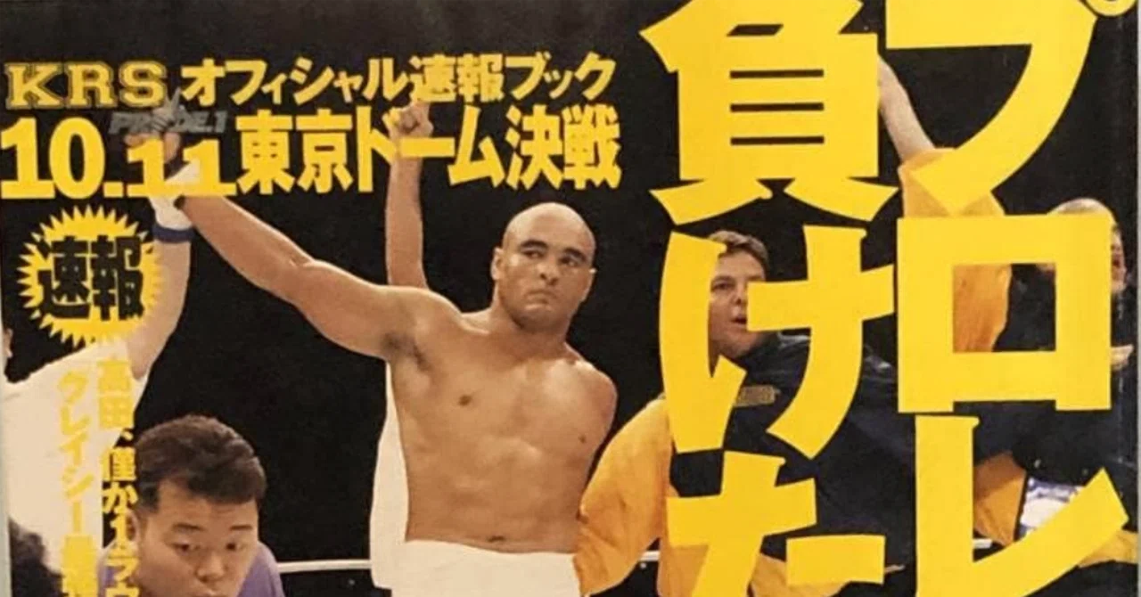 ヒクソン＆ホイラーグレイシー97年10月11日高田戦勝利直後にもらったサイン 1997年10月11日PRIDE1、高田延彦vsヒクソン・グレイシーの謎｜Dropkick