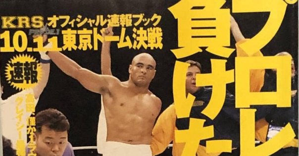 ヒクソン＆ホイラーグレイシー97年10月11日高田戦勝利直後にもらったサイン 26年前の今日 1997年10月11日 Pride.1 高田延彦vsヒクソン