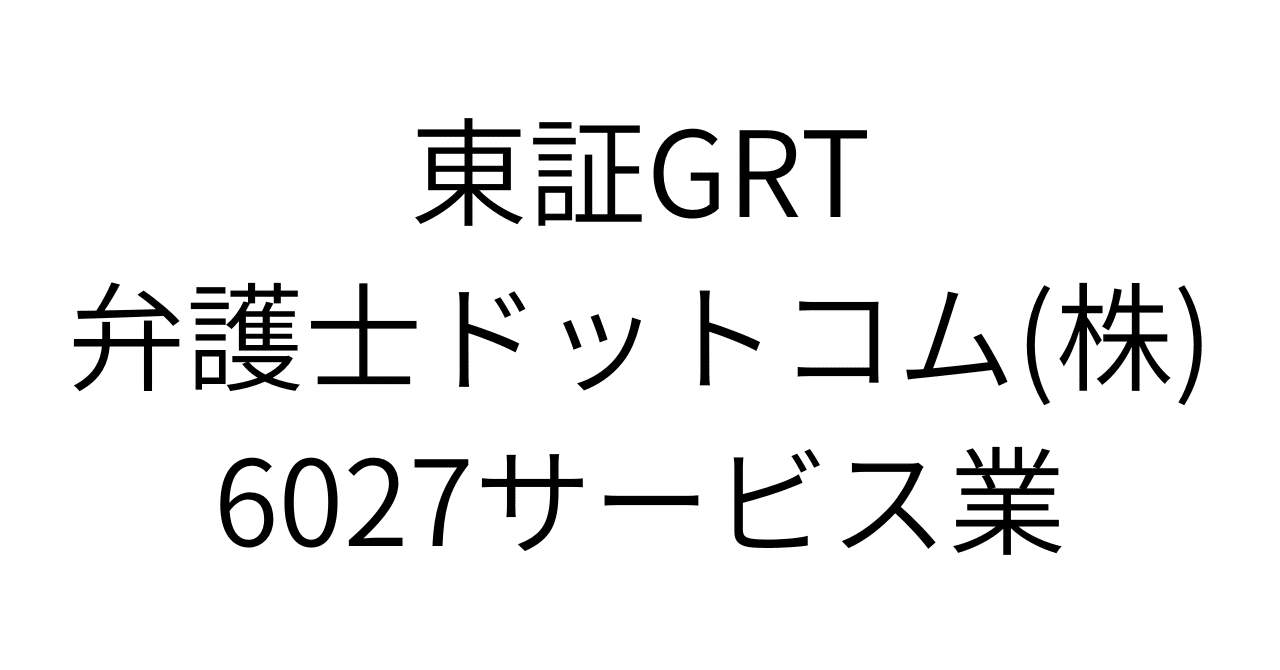 市場が見落とす成長角度｜弁護士ドットコムに隠された「SaaS完全変態」の真実。次の株価上昇を捉える3つの投資シナリオ｜HR7