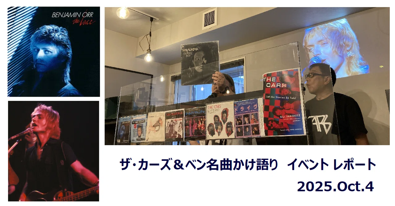 イベントレポート【その2】「没後25年：ベンジャミン・オールに捧ぐ 