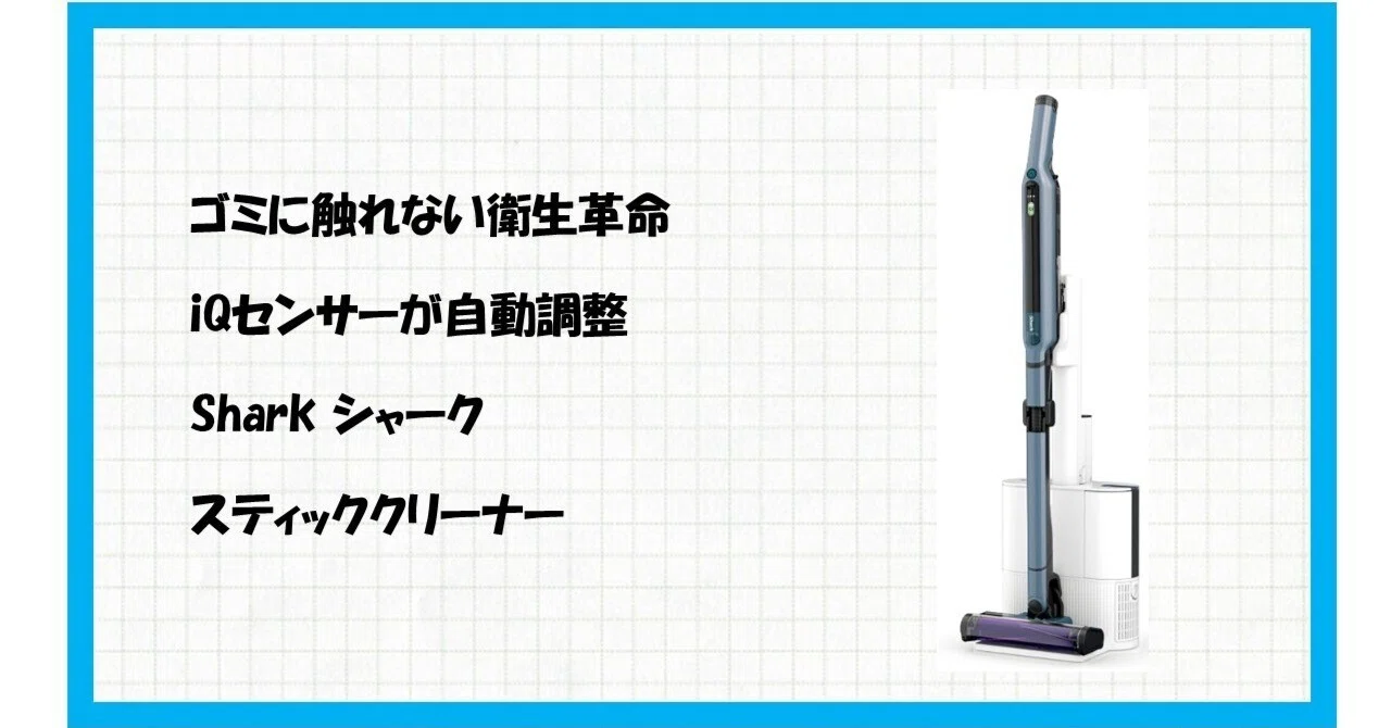 革命】掃除機ストレスから永久解放へ！Shark CS850JBLAE EVOPOWER