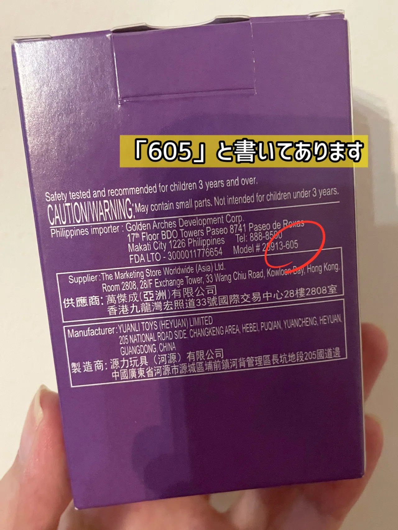 マニラ】グッズの取引について〜TinyTanハッピーミール販売【BTS