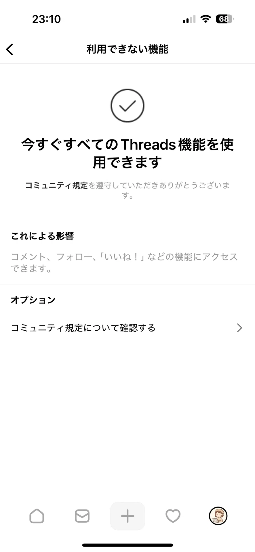 Threadsアカウント停止の実例5選｜2024〜2025年バン理由と安全対策