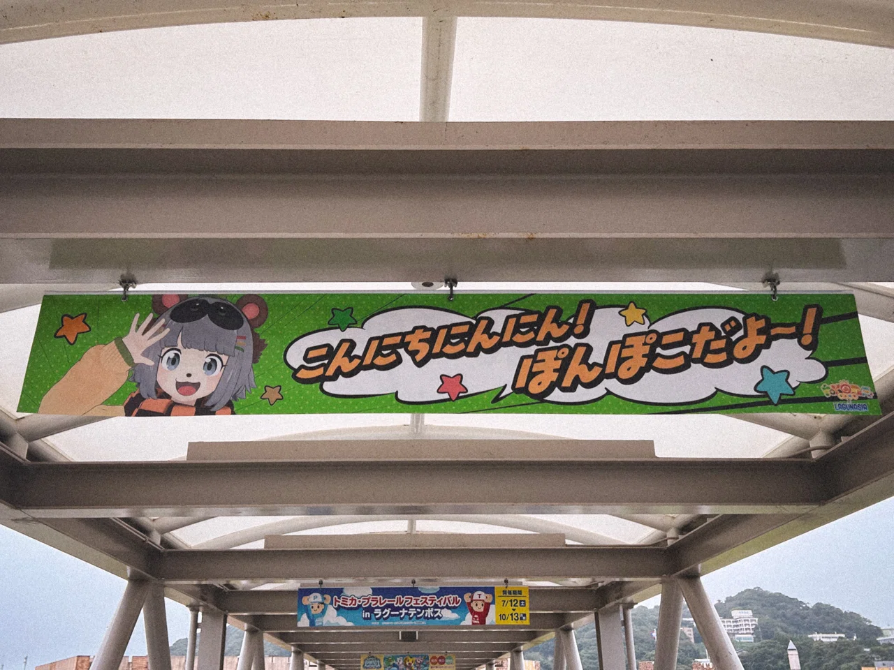 ぽこピーランド×ラグナシアコラボが最高すぎた話（前編）｜宮尾撫彦
