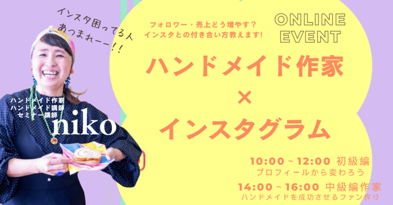 チャンスを掴みに行く！ハンドメイド作家がInstagramで人生を変える