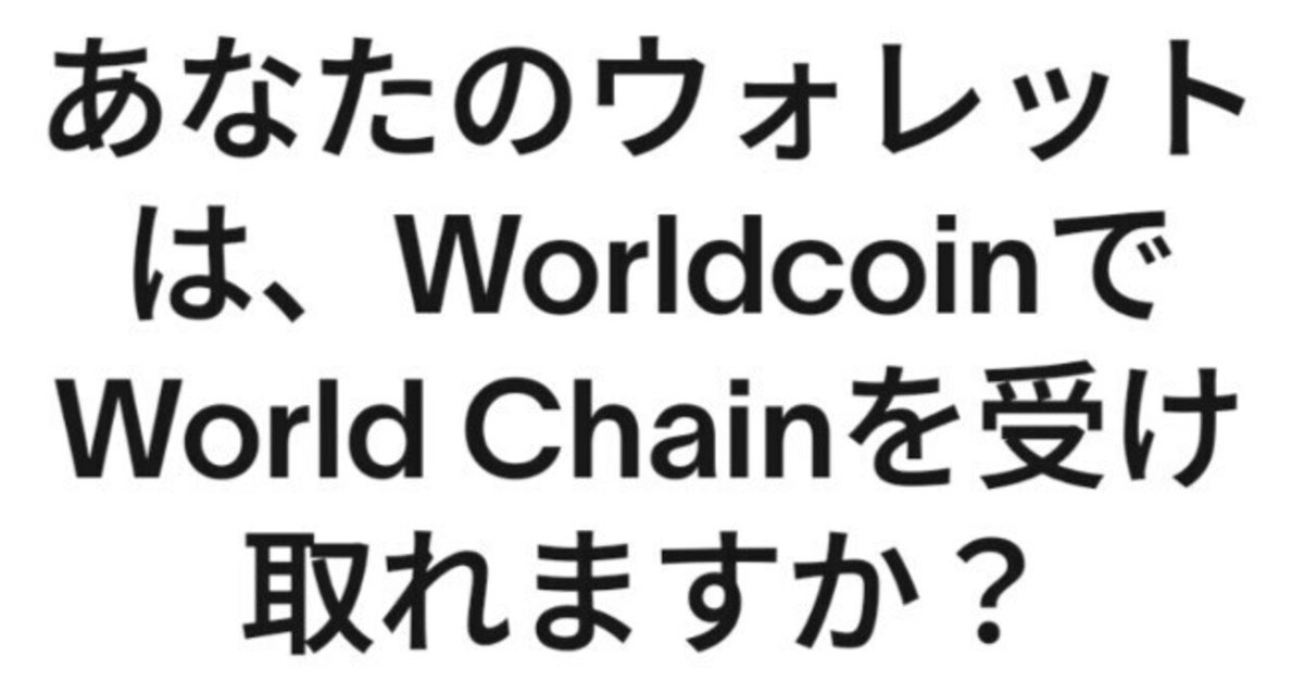 WorldCoinを円出金する方法まとめ｜ゆー