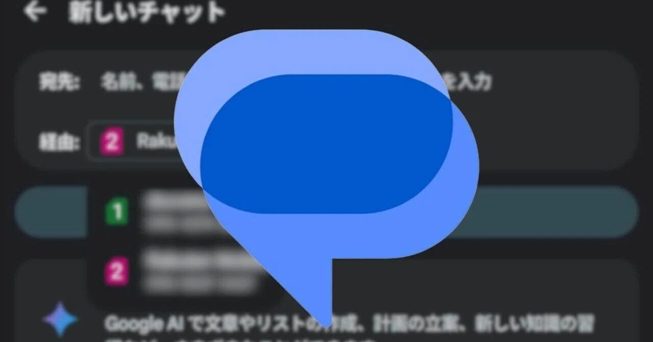 Android 'Google 메시지' SIM 전환 기능 도입｜Jetstream - ガジェット情報セレクトメディア