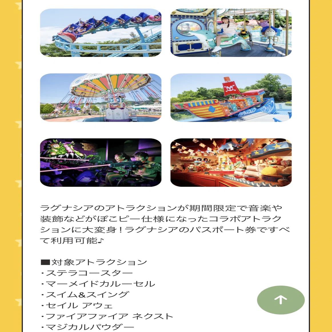 ぽこピーランド×ラグナシアコラボが最高すぎた話（前編）｜宮尾撫彦