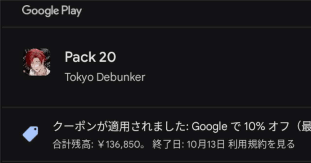 東京ディバンカー】東ディバ課金攻略｜opqr