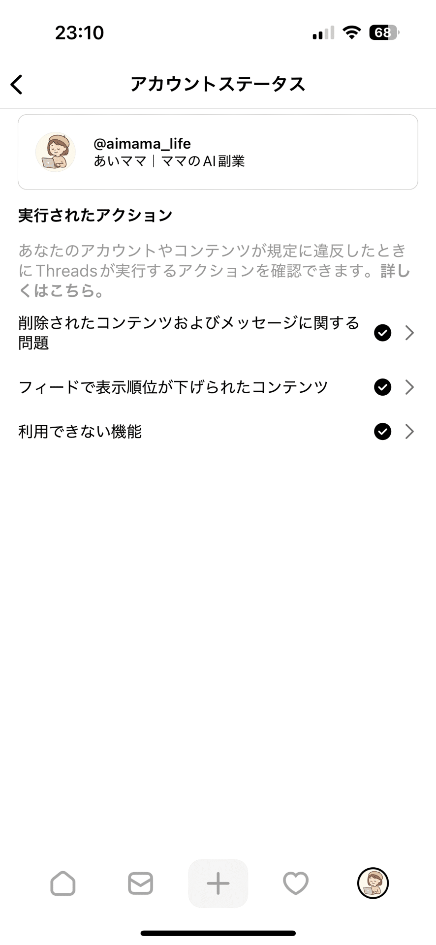 Threadsアカウント停止の実例5選｜2024〜2025年バン理由と安全対策