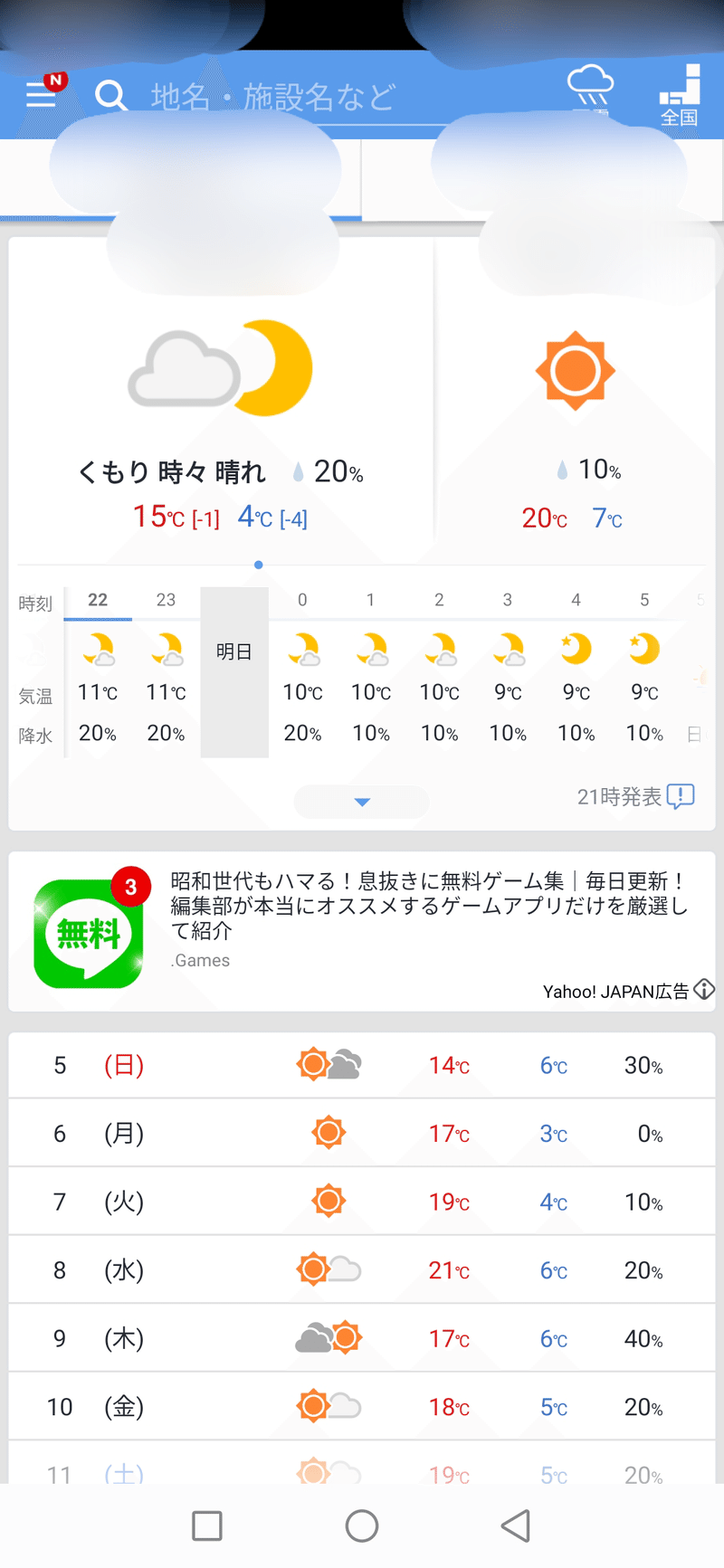 天気アプリでおすすめするならyahoo 天気アプリ 会社の社会人 ガジェットとkindle電子書籍 Note 天気アプリでおすすめするならyahoo 天気アプリ 会社の社会人 ガジェットとkindle電子書籍 Note