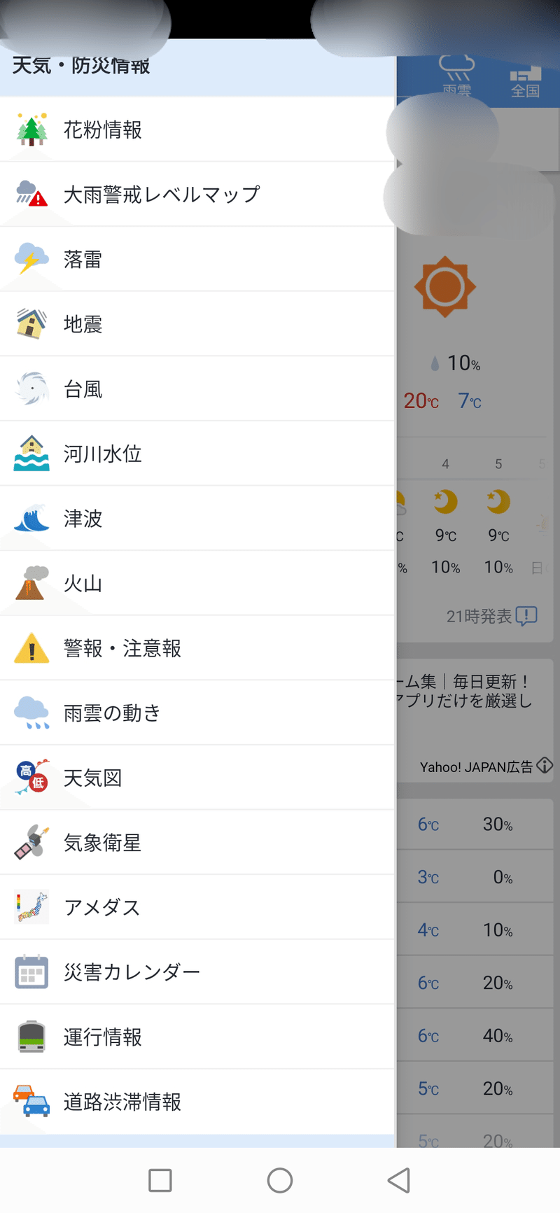 天気アプリでおすすめするならyahoo 天気アプリ 会社の社会人 ガジェットとkindle電子書籍 Note 天気アプリでおすすめするならyahoo 天気アプリ 会社の社会人 ガジェットとkindle電子書籍 Note