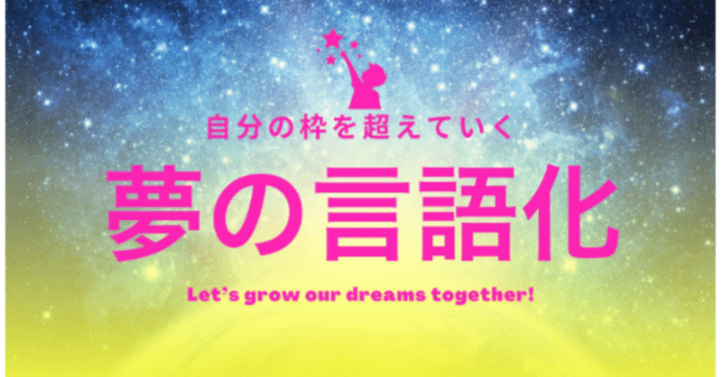 大人が夢を描くとき 子どもの未来が変わる eyecatch