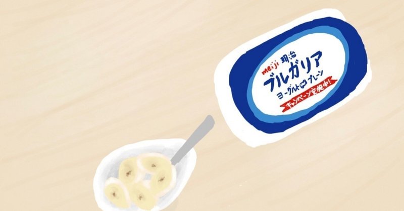 牛乳からヨーグルトを作れる話 あらい りさ Note