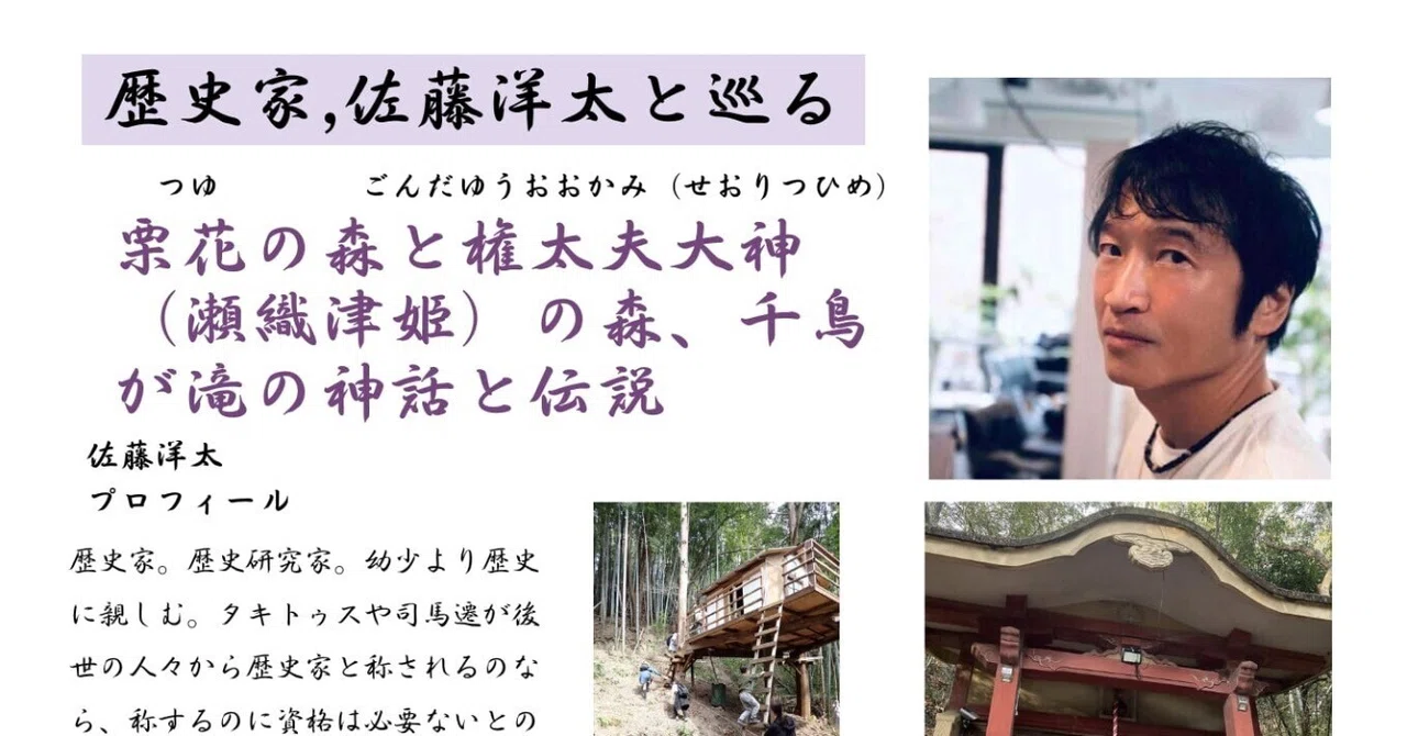 I have been invited to the forest of Gondaibu Okami (Seoritsuhime) to ...
