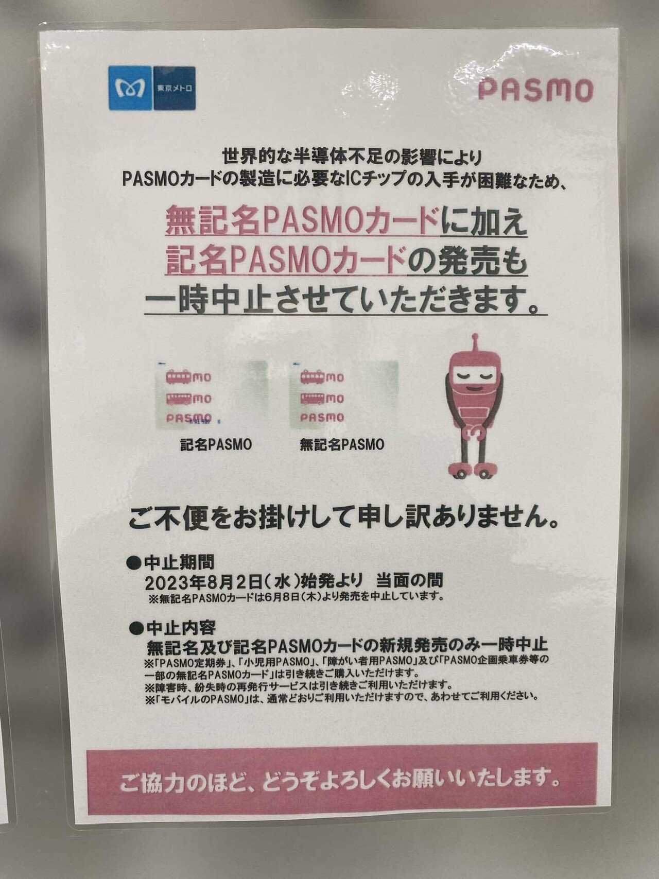 日々のおと 2025/10/10 パスモを無くしただけなのに｜久藤晴久（KDHL）