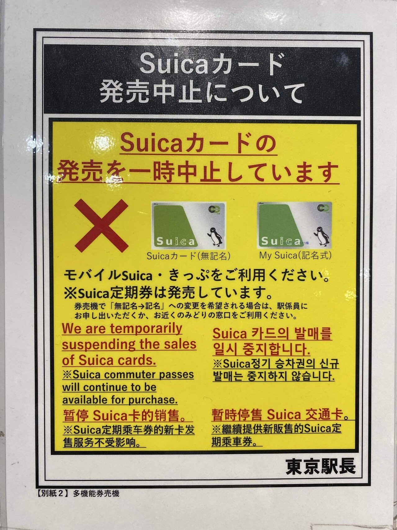 日々のおと 2025/10/10 パスモを無くしただけなのに｜久藤晴久（KDHL）