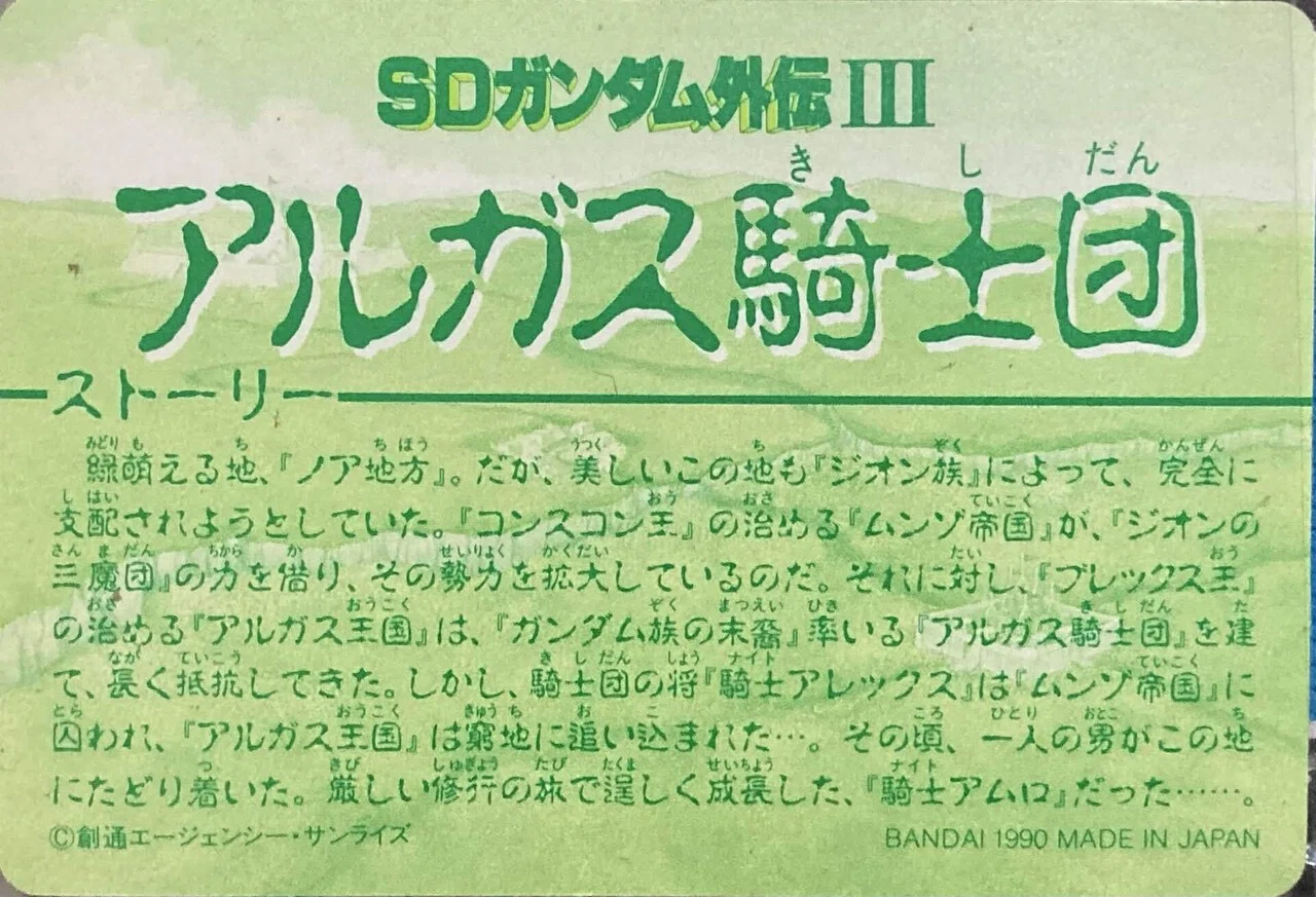 カードダス SDガンダム外伝Ⅲ アルガス騎士団｜ダーク内藤:バッドマン