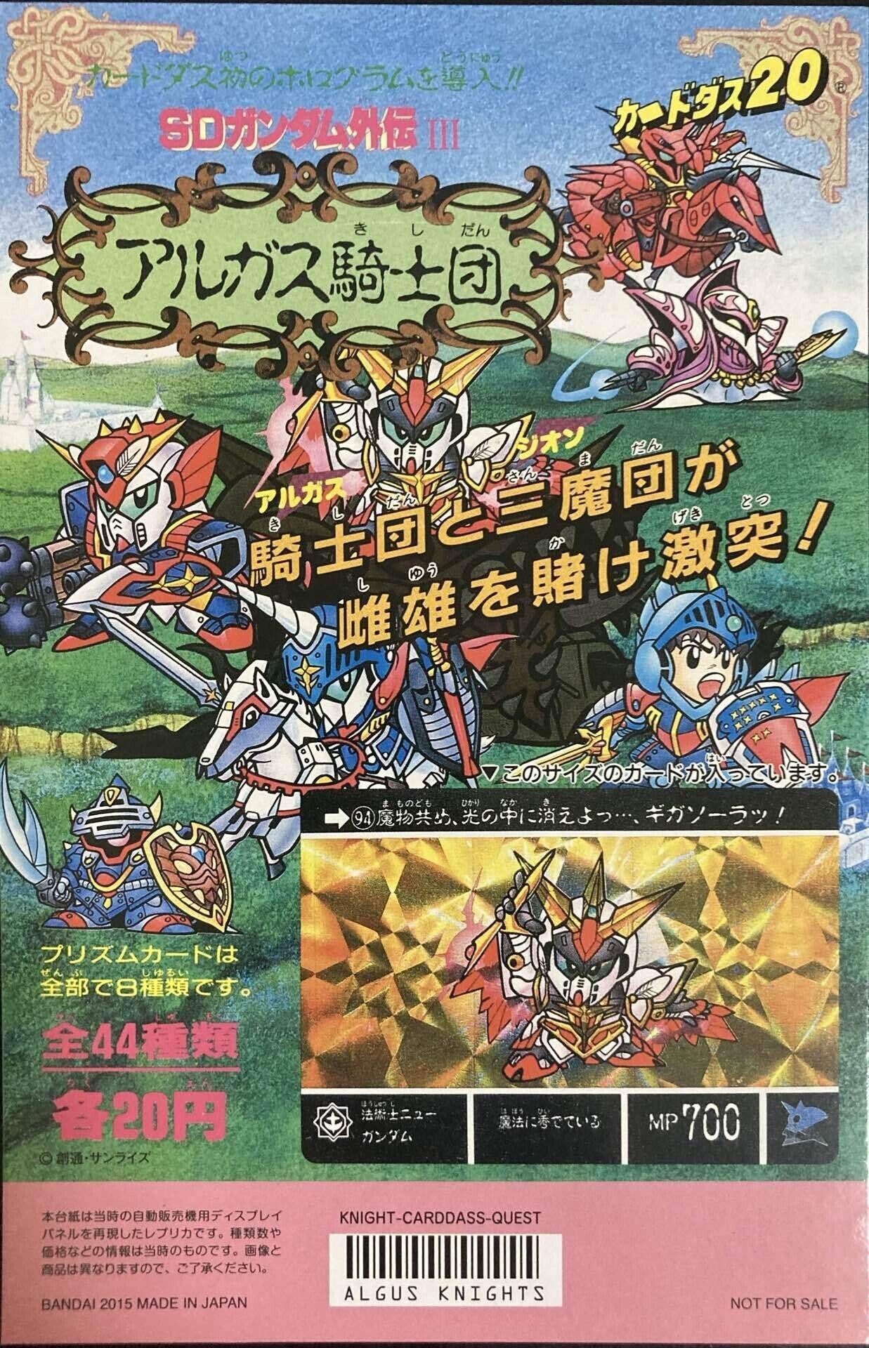 カードダス SDガンダム外伝Ⅲ アルガス騎士団｜ダーク内藤:バッドマン