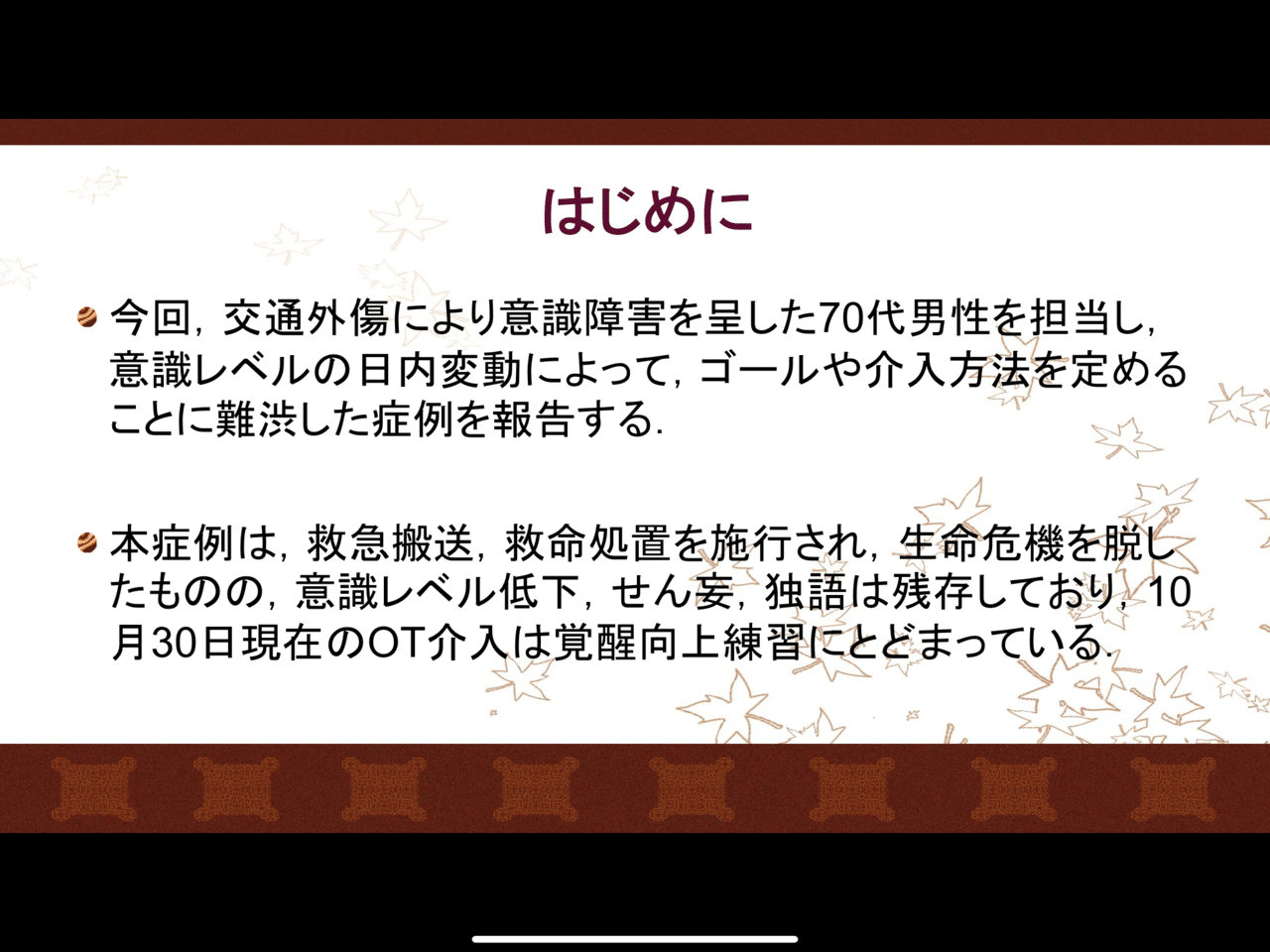 難渋