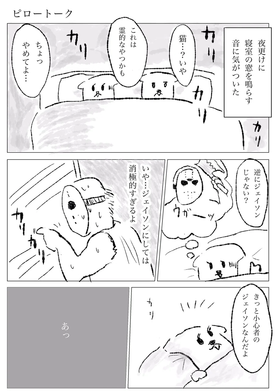 おしざんまい 第20話 ピロートーク編｜おっしー@ですよ
