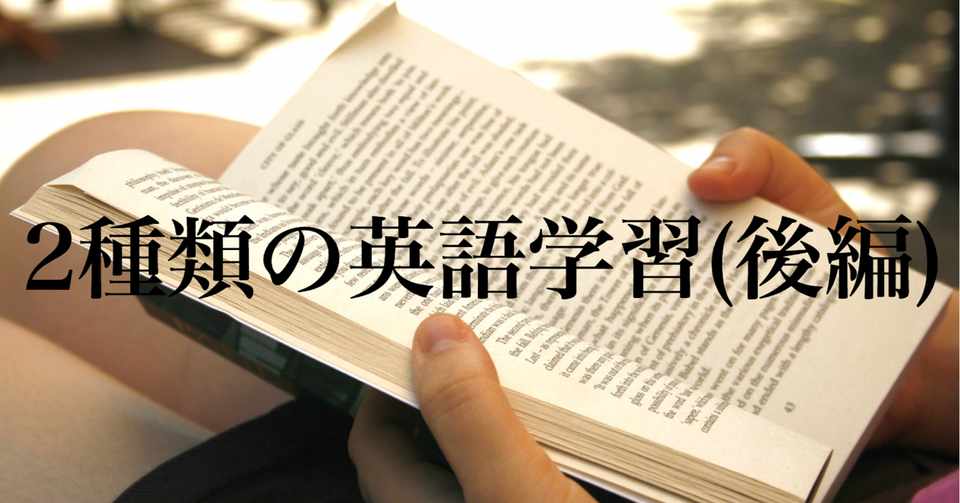 日本人の英語学習は２種類ある 後編 Takumi Note