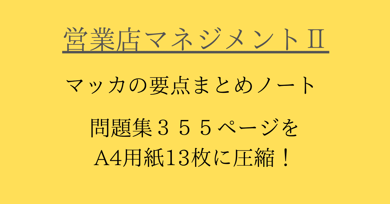 マッカの信用金庫上級実務試験要点まとめノート マッカの聞くだけ全信協上級実務試験対策① 概要欄に無料PDF資料