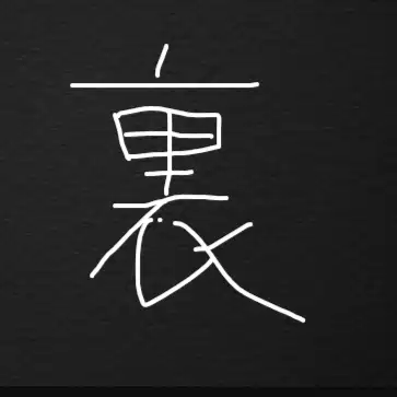 言葉の裏研究員