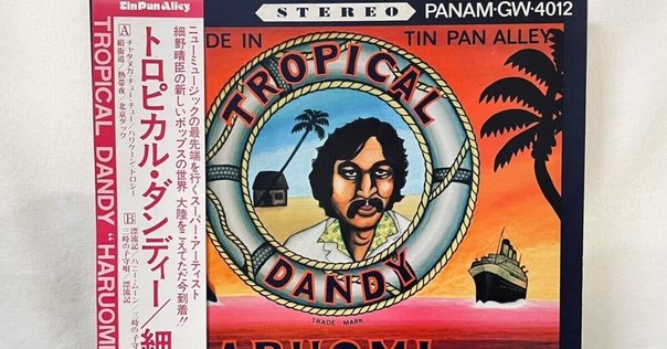 1993年 EUオリジナル盤】細野晴臣「メディスン・コンピレーション