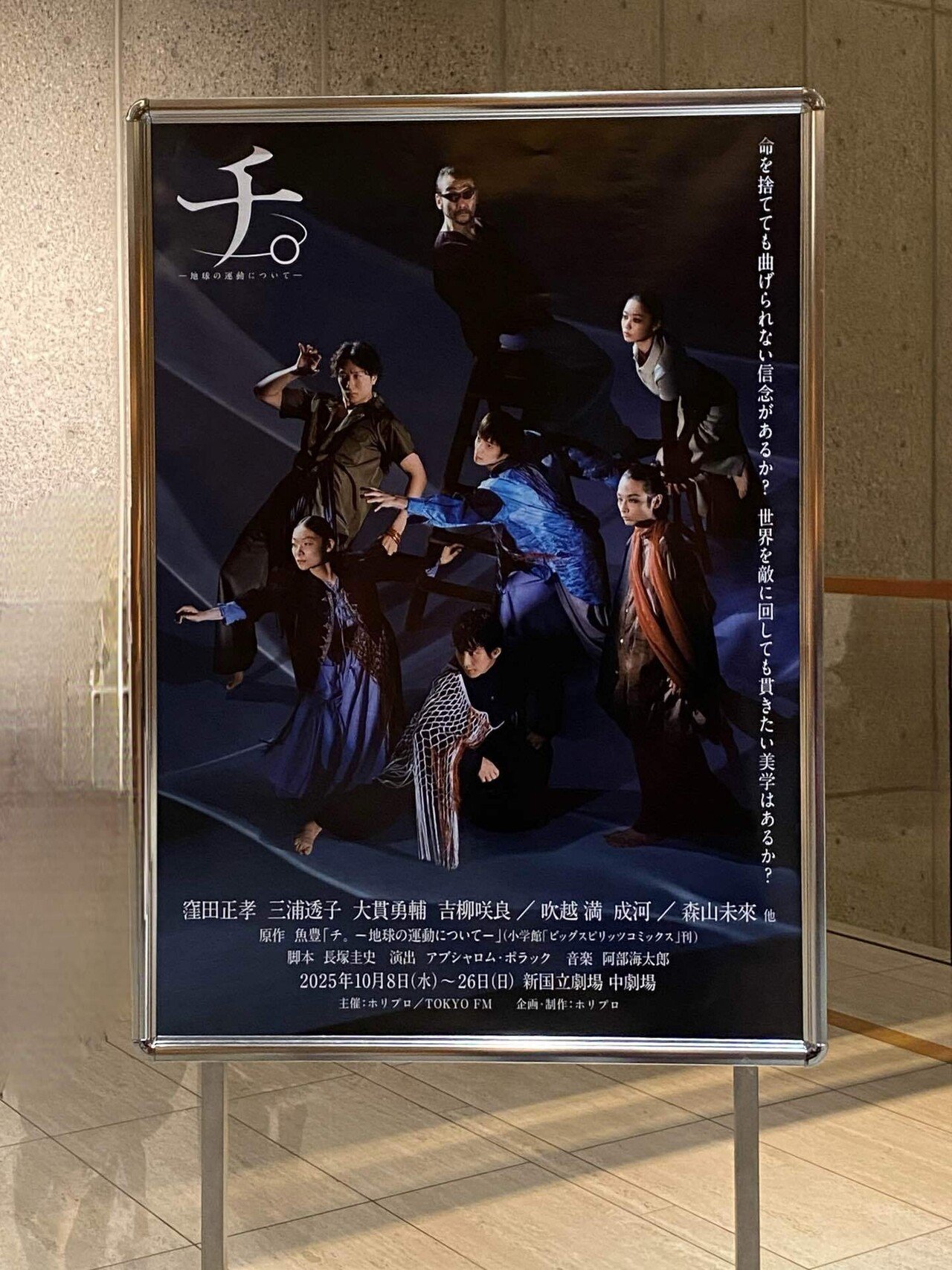 舞台「チ。-地球の運動について-」ん？ラストは本当にアレでいいのか