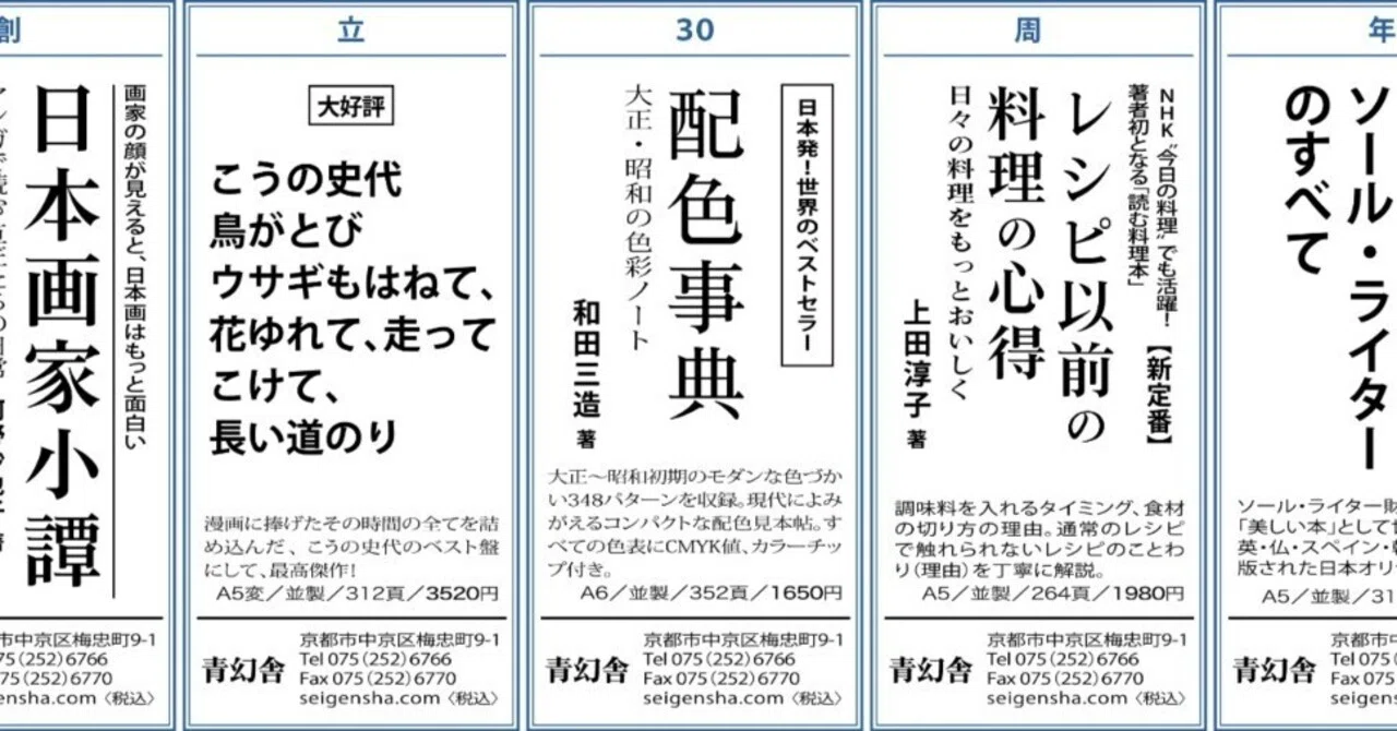 青幻舎 創立30周年記念”広告 京都新聞サンヤツジャック！｜青幻舎