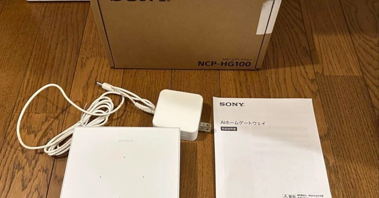 本日見つけた掘り出しモン!】SONY NCPHG100 AIホームゲートウェイで
