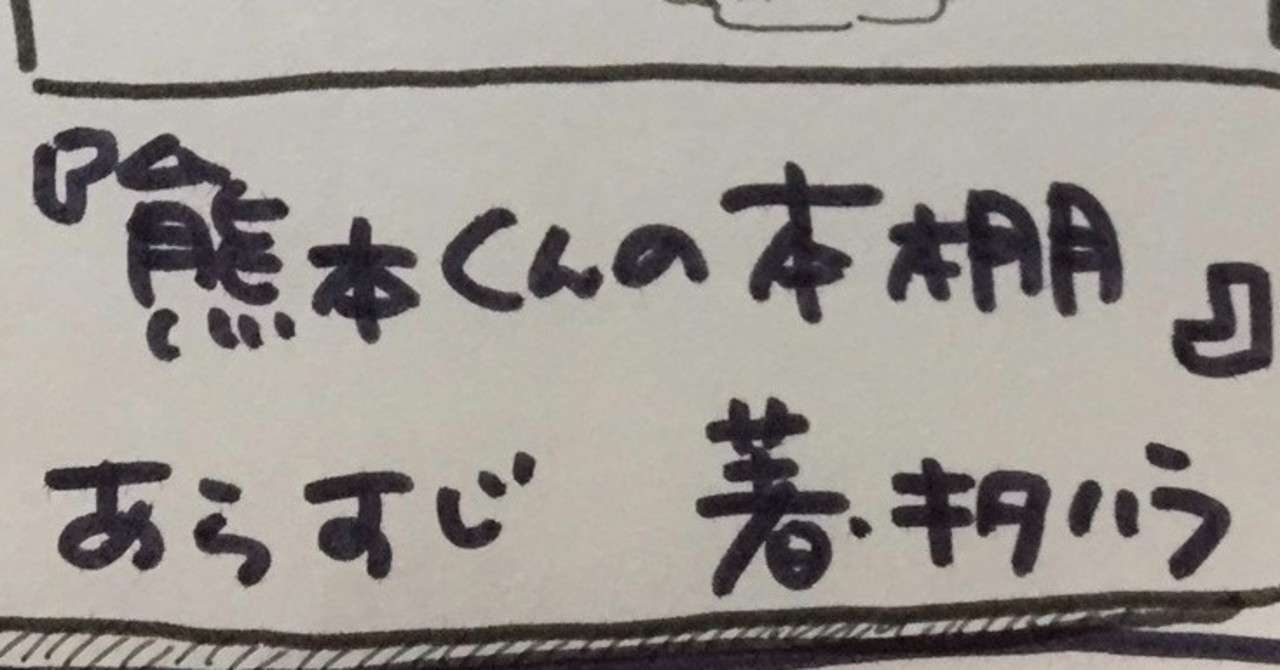 熊本くんの本棚 ゲイ彼と私とカレーライス あらすじマンガ キタハラ Note