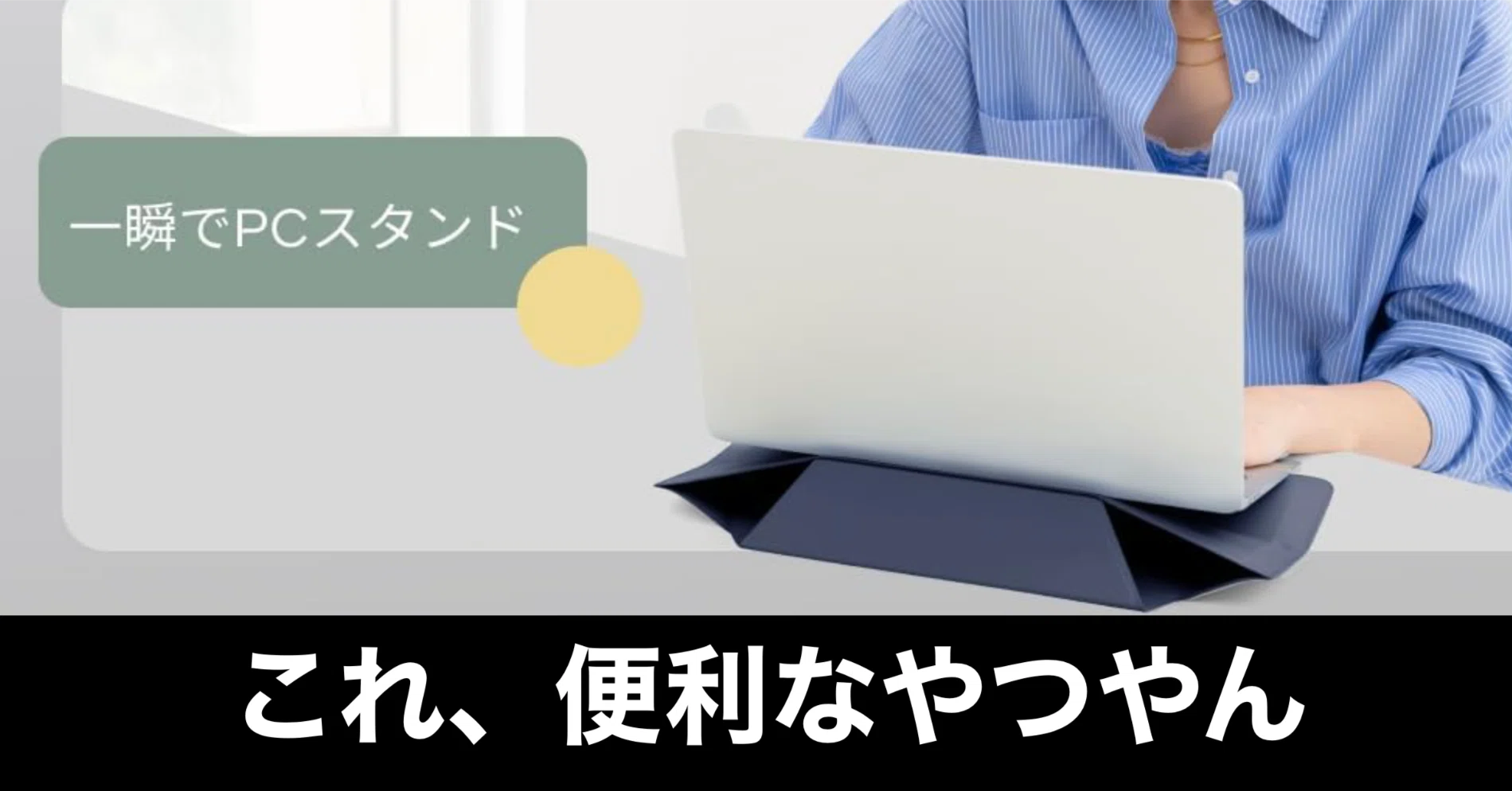 MOFT スタンドケースが最高だった。MacBook Airとの相性がヤバい