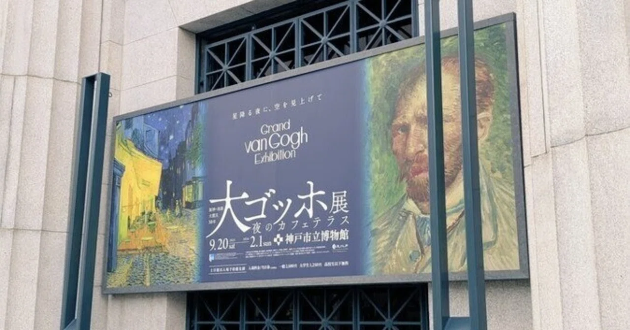 ゴッホが黄色に出会えてよかった｜「大ゴッホ展」に行ってきた｜原田ら