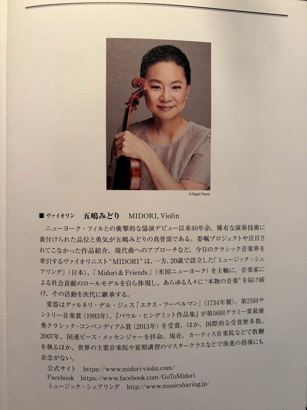 五嶋みどりwithウィーン・フィルハーモニー ウィーク イン ジャパン